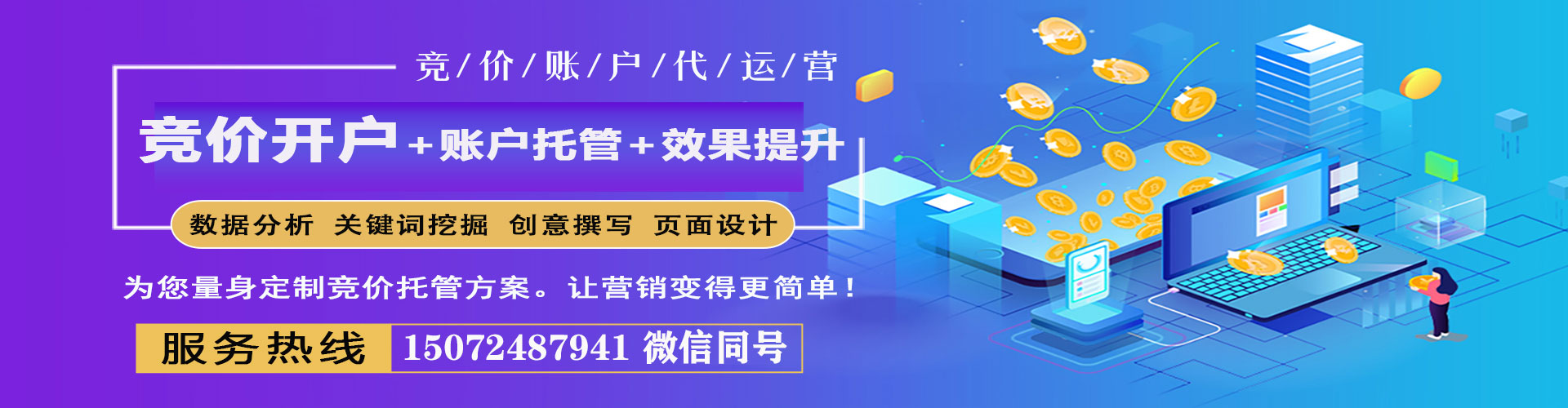 锦江百度运营推广